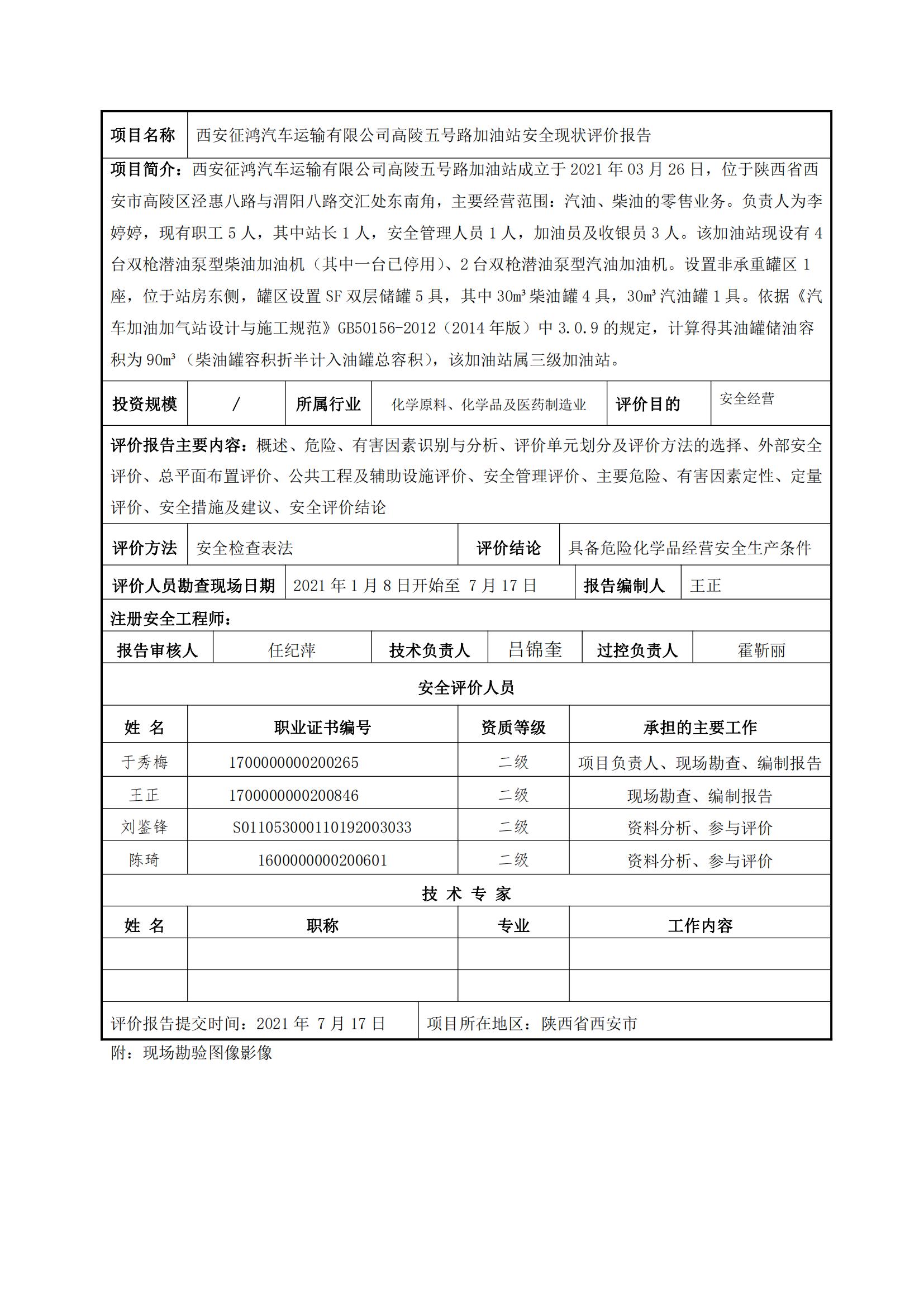 高陵五号路加油站过控_00.jpg