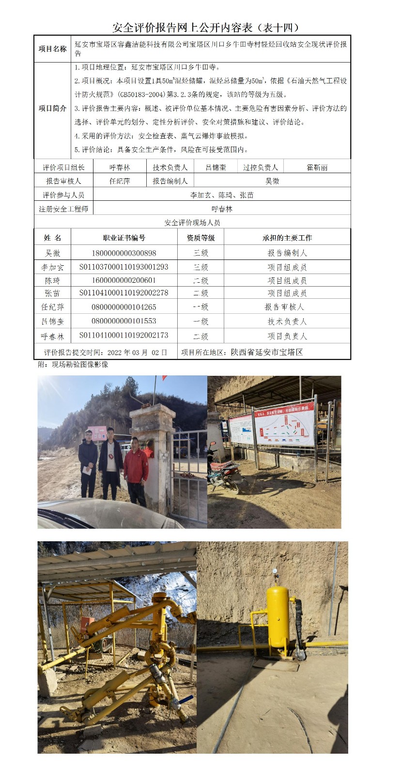 过控（延安市宝塔区容鑫洁能科技有限公司牛田寺轻烃回收站）_01.jpg