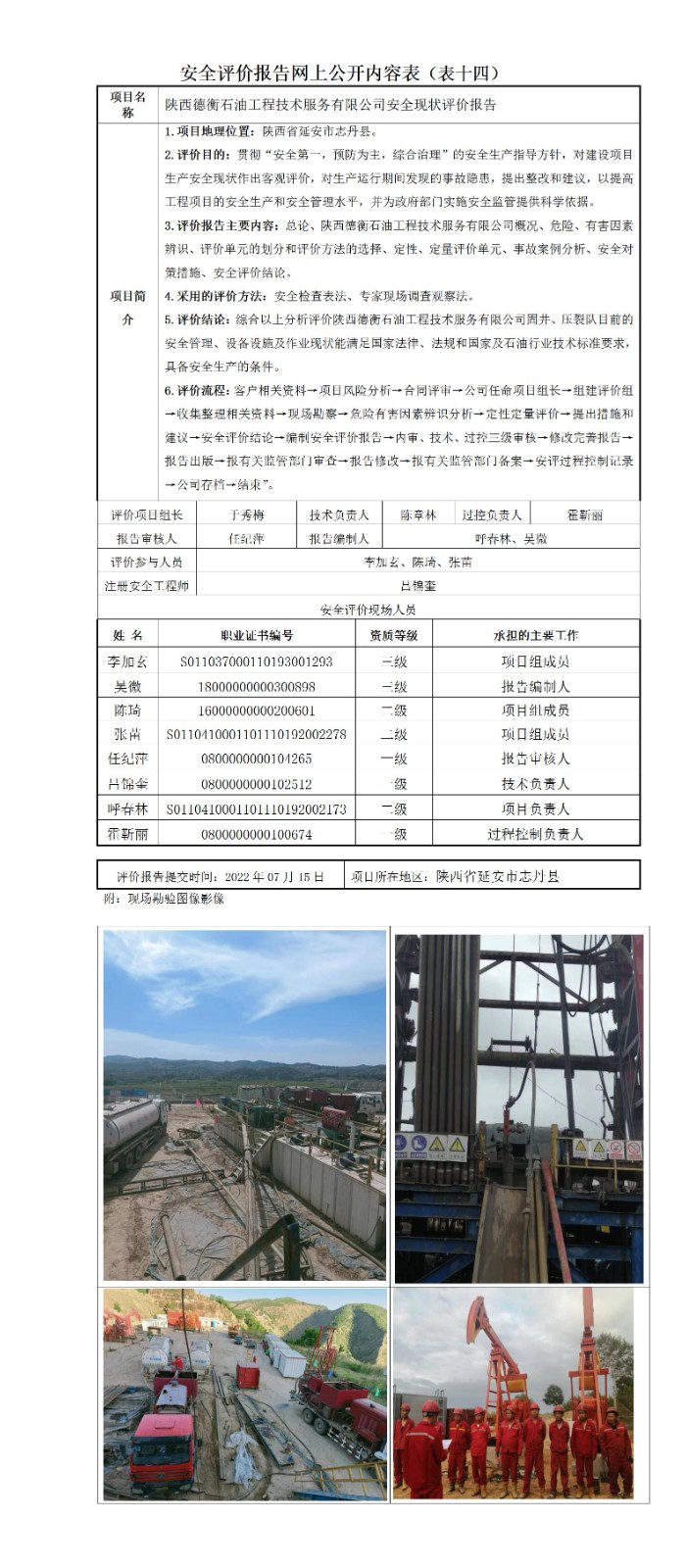 安全评价报告网上公开内容表_01.jpg