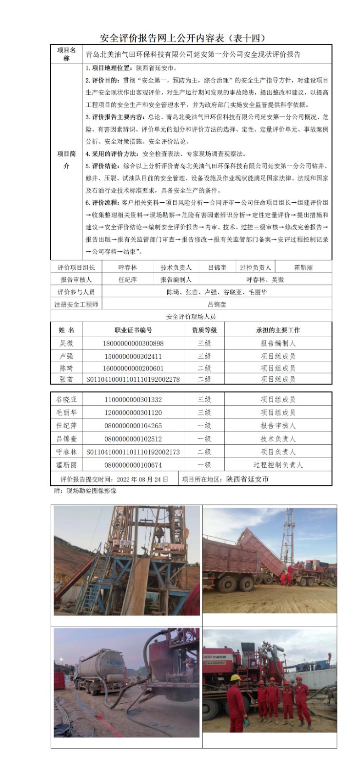 网上公开内容表.jpg