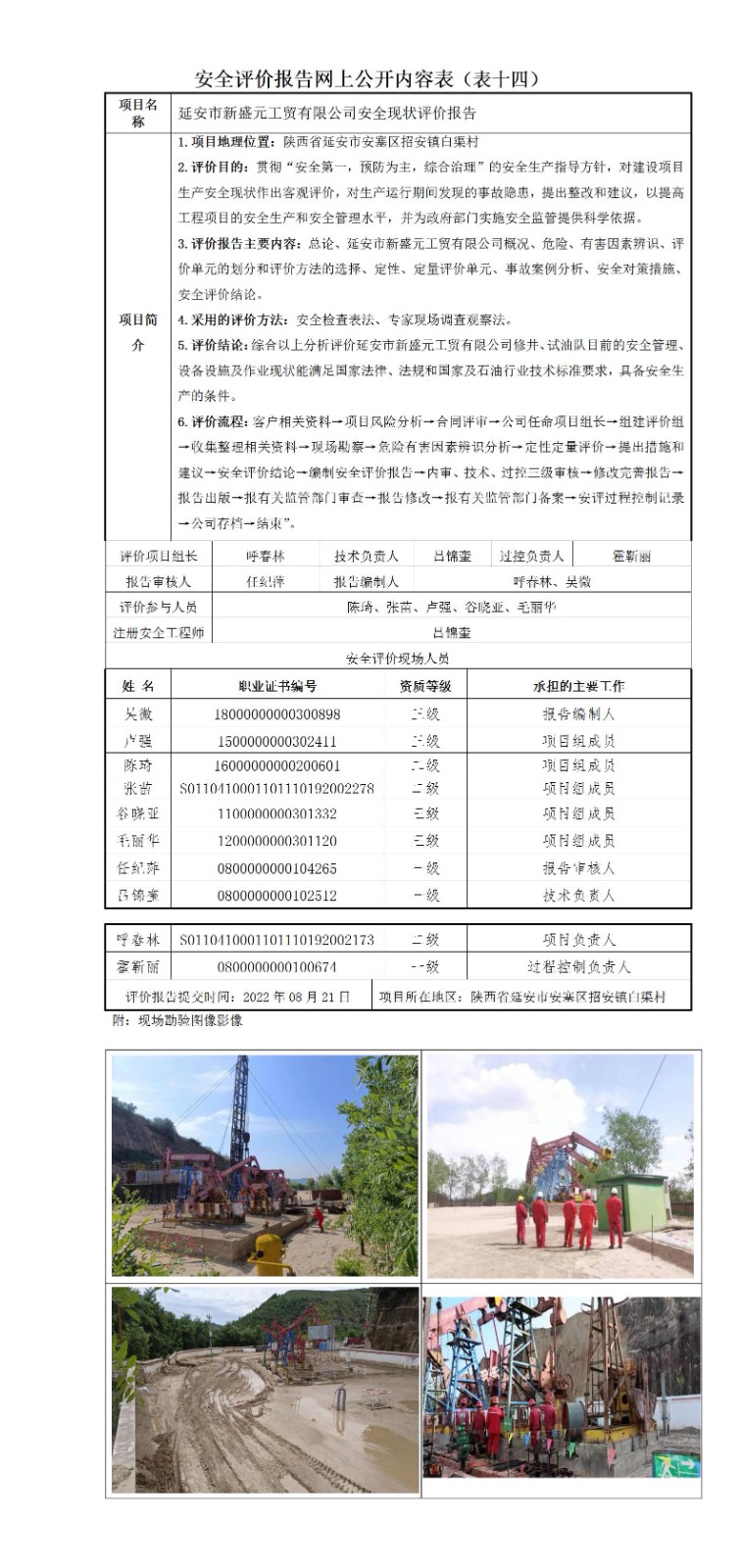 网上公开内容表.jpg
