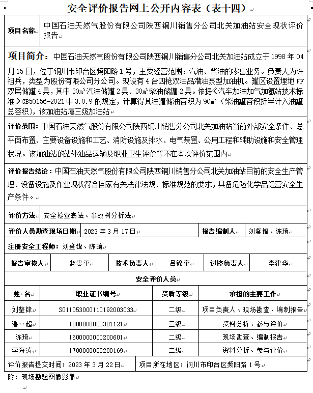 公开表.png