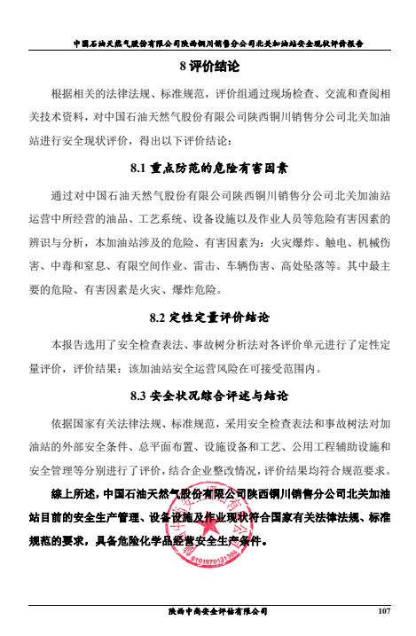 结论页.png