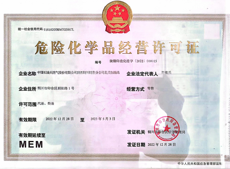 危化证.png