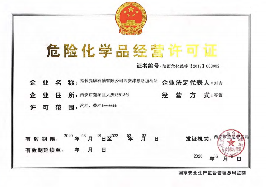 危化证.png
