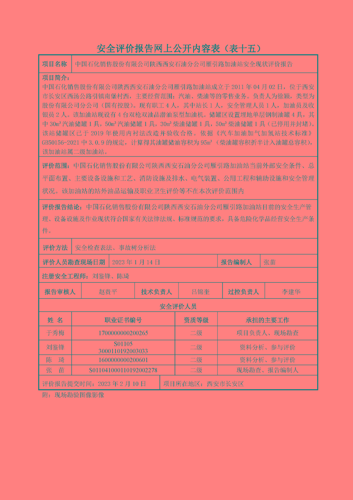 过程控制记录(2023年-雁引路站).jpg