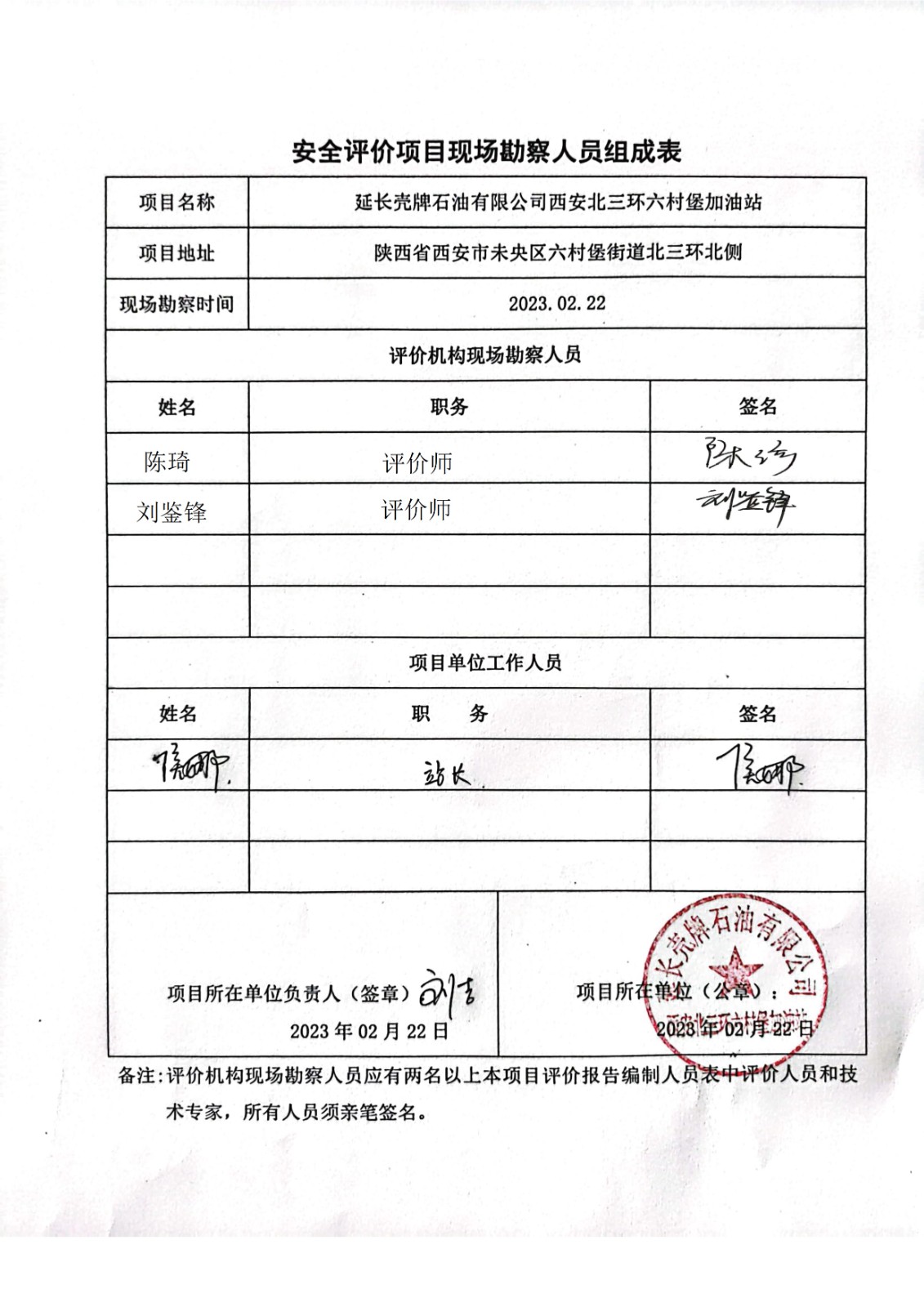 延长壳牌石油有限公司西安北三环六村堡加油站现状评价2023.04.07（备案版）_页面_08.jpg