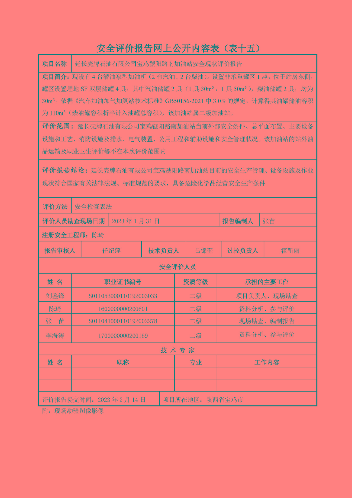 过程控制记录.jpg
