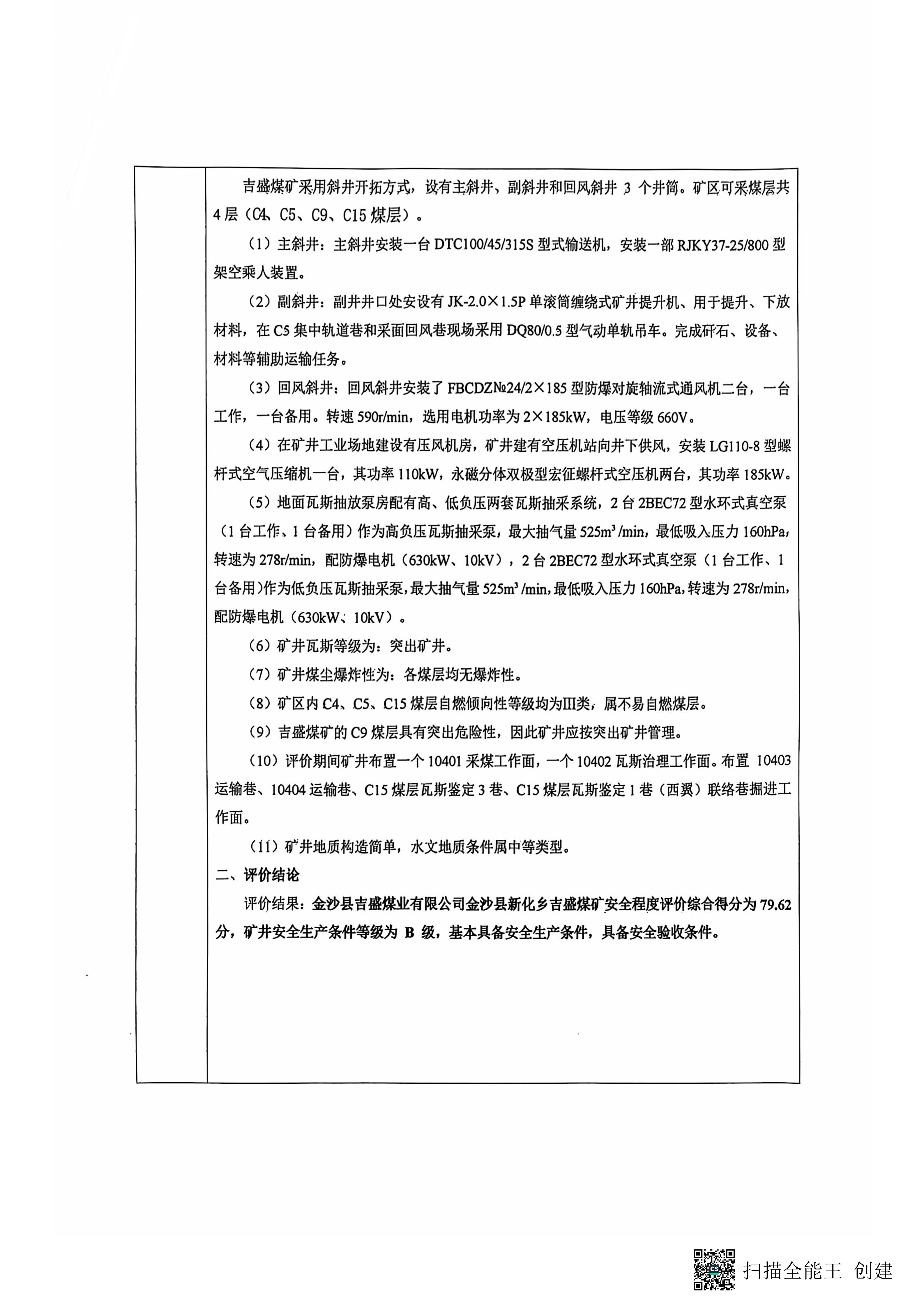 贵州吉盛煤矿-验收评价报告-报告单_2.jpg