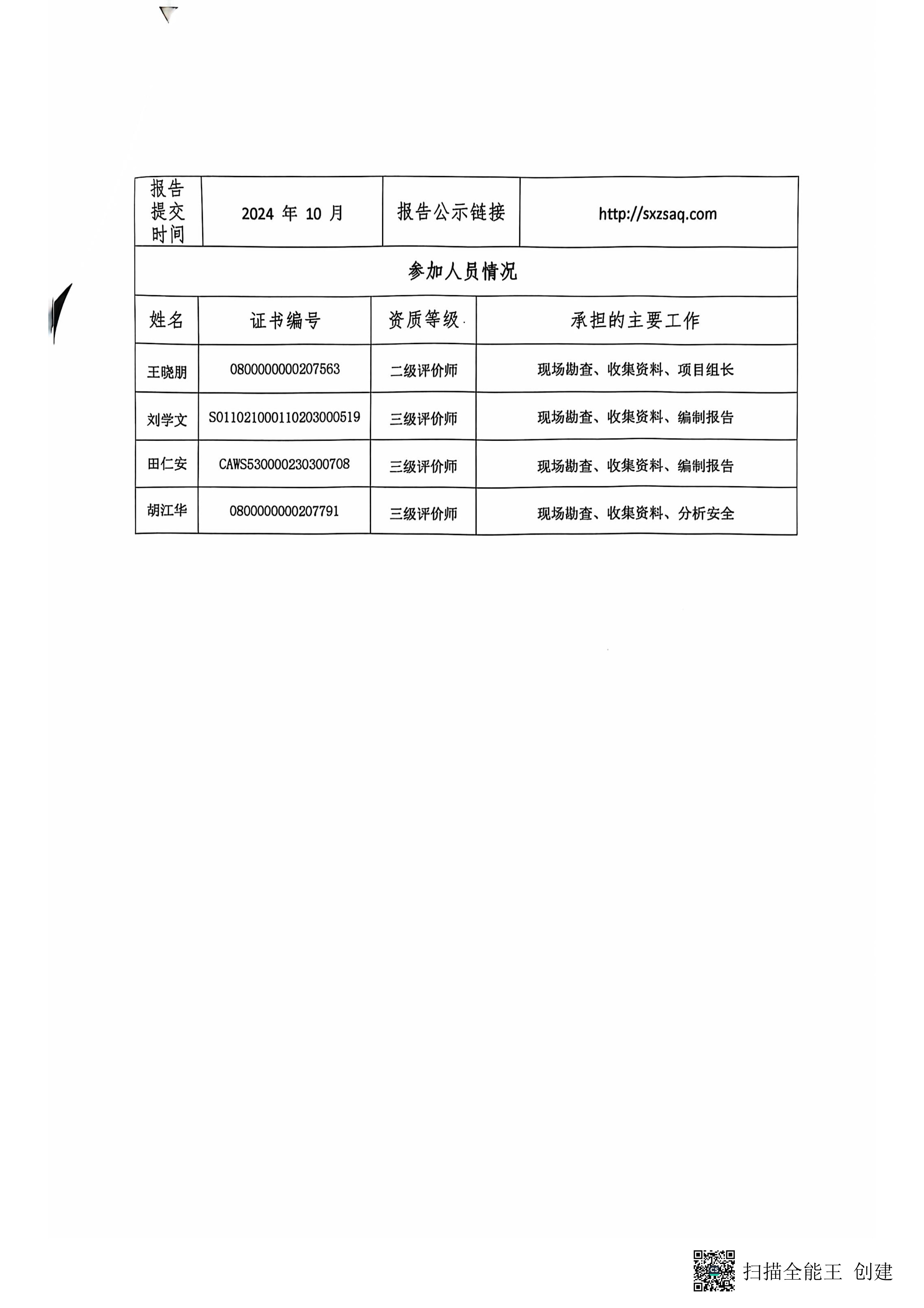 贵州吉盛煤矿-验收评价报告-报告单_5.jpg