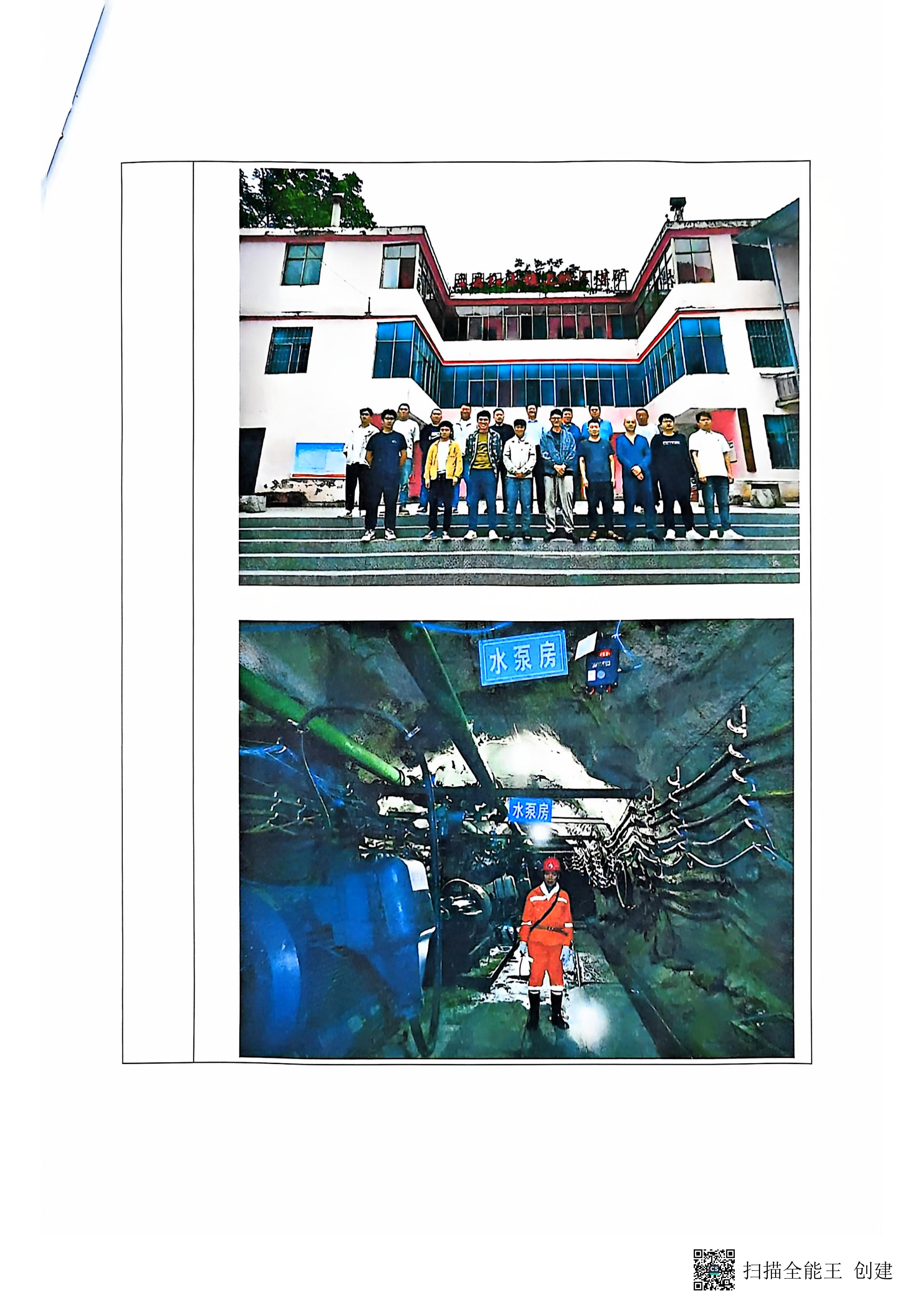 贵州上纸厂煤矿-现状评价报告-报告单_5.jpg