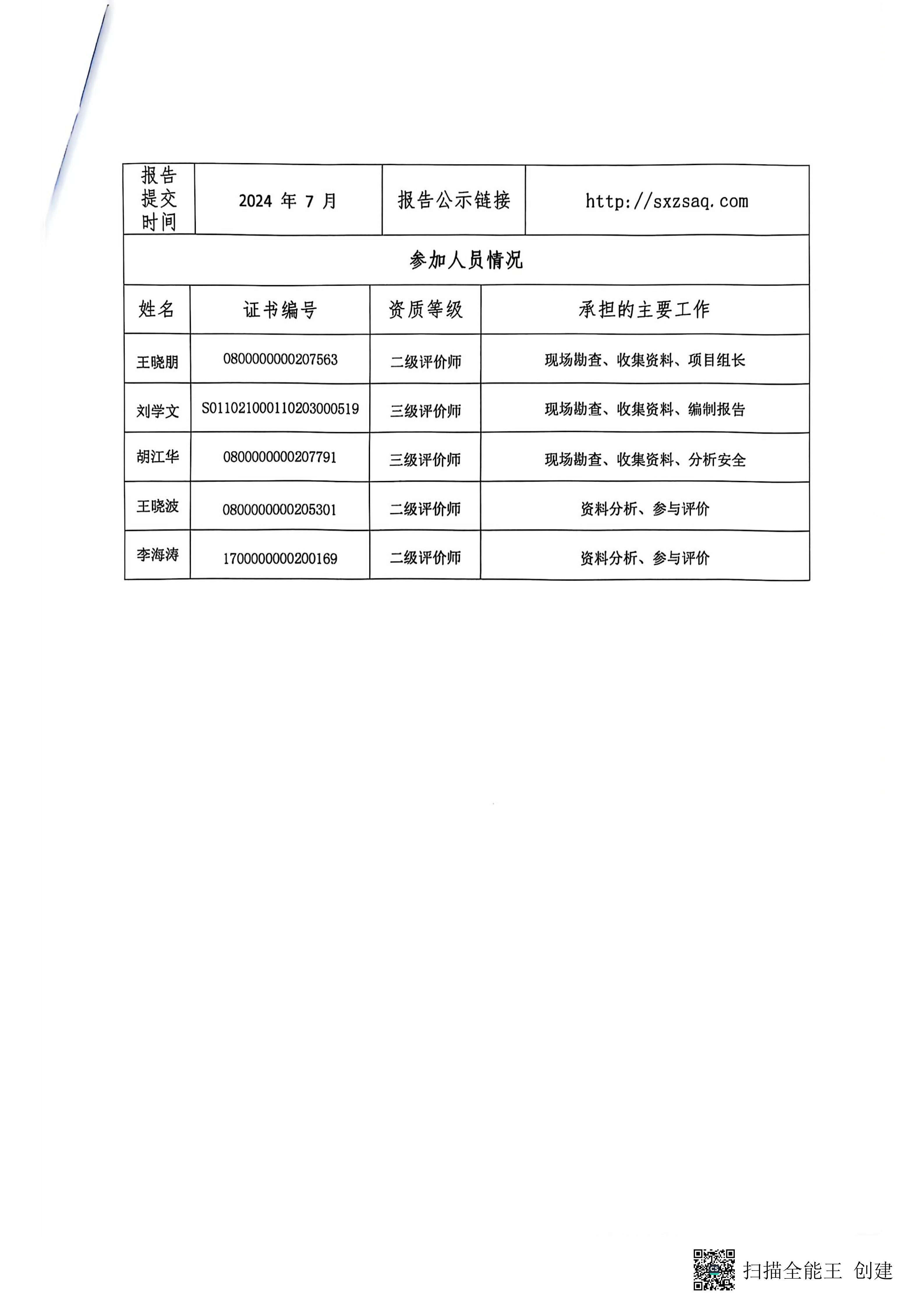 贵州上纸厂煤矿-现状评价报告-报告单_6.jpg