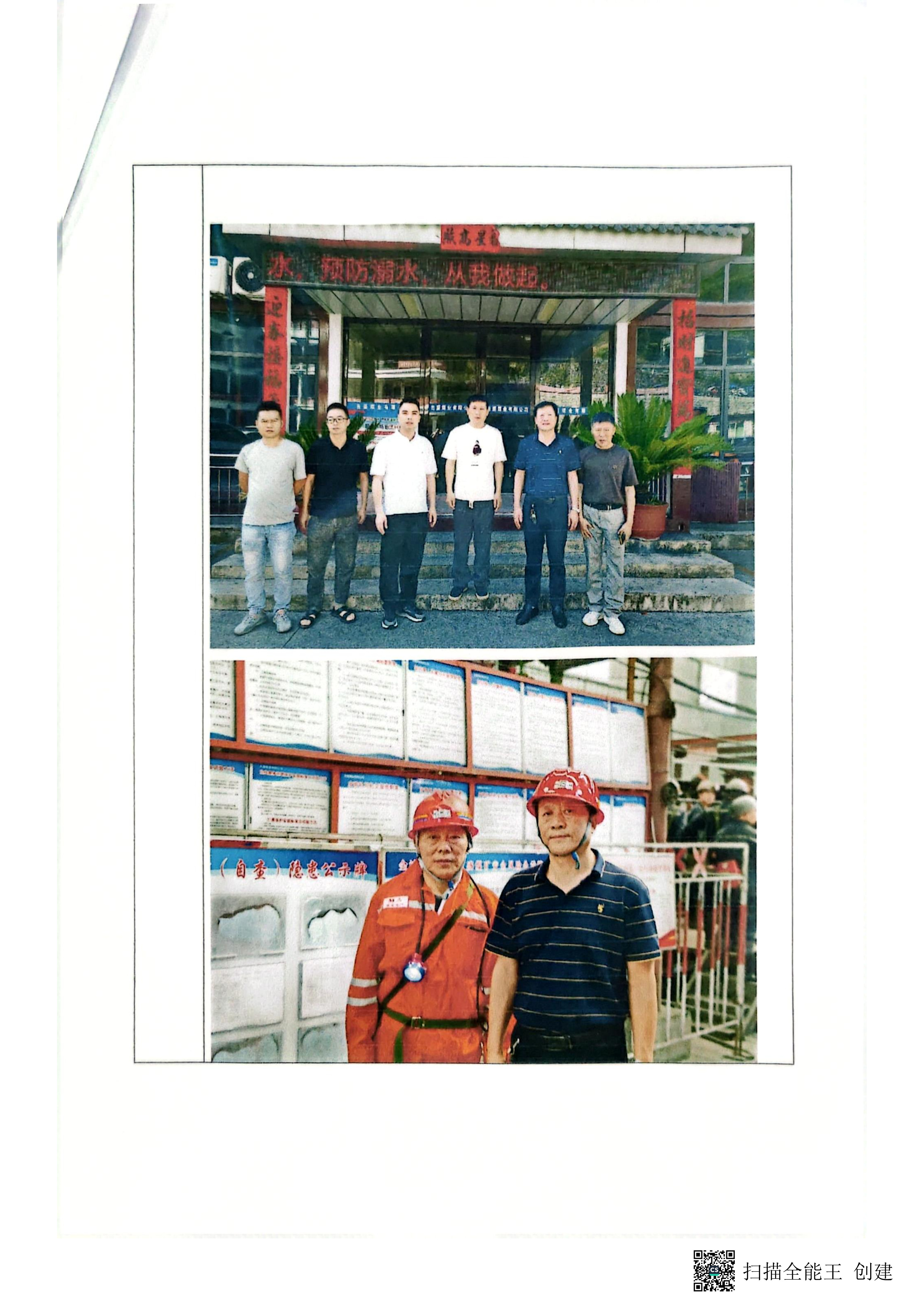 贵州吉盛煤矿-验收评价报告-报告单_3.jpg