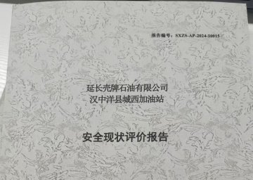 延长壳牌汉中洋县城西加油站