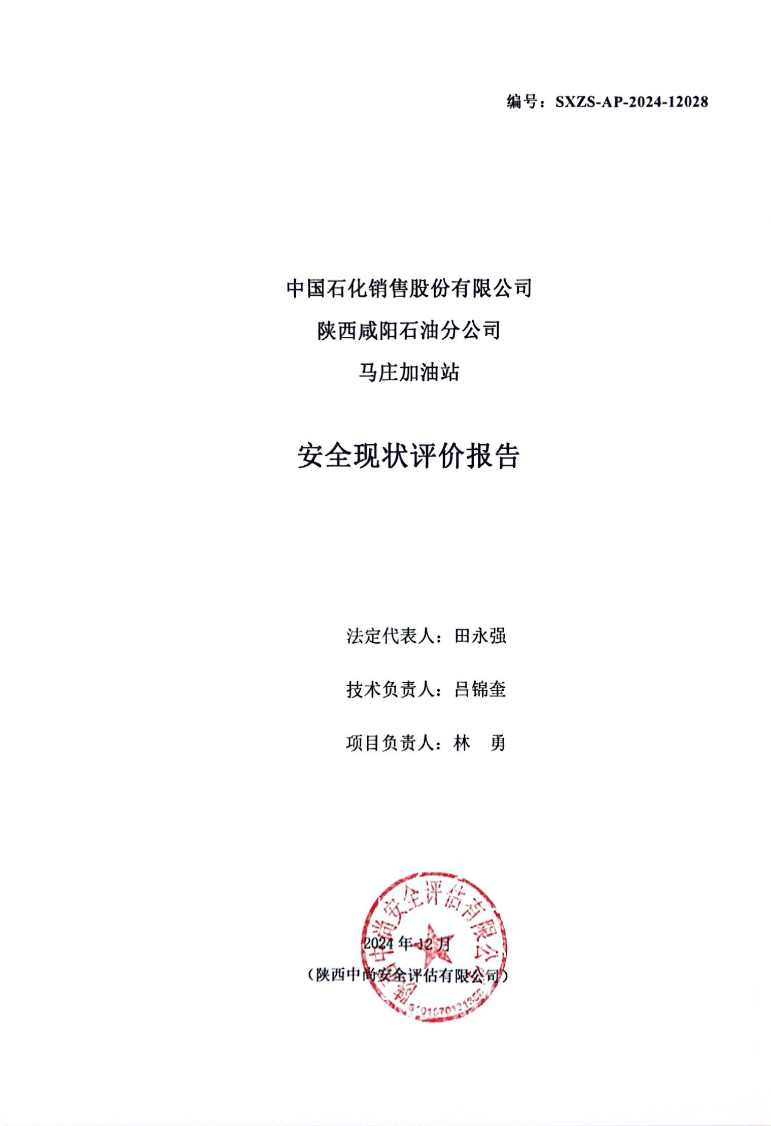 扫描全能王 2024-12-23 14.28_3.jpg